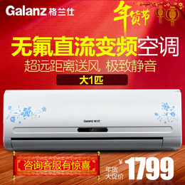Galanz/格兰仕 KFR-26GW/RDVDLL9-150(2)大1匹全直流变频冷暖空调