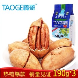 【饕哥】美国碧根果长寿果奶油味山核桃补脑坚果零食品190g*3袋