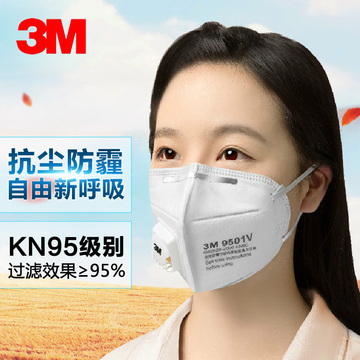 3M口罩9501V口罩 KN95工业防尘 防雾霾PM2.5口罩男女骑行防护口罩