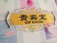 高透明度亚克力浮雕贵宾室指示牌标牌美容院VIP门牌包厢牌可定制