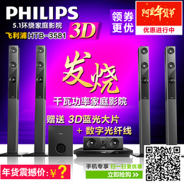 Philips/飞利浦 HTB3581/93 3D蓝光5.1家庭影院音响电视音箱套装