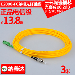 纳鑫达3米 E2000-FC 单模单芯光纤跳线E2000/APC-FC/UPC尾纤跳线