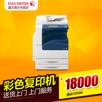 富士施乐Fuji Xerox C2263CPS A3彩色复印机 复印机一体机打印机