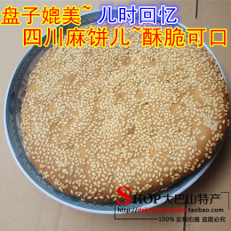 麻饼儿四川特产 中秋传统老月饼 芝麻饼儿 儿时回忆 甜味酥脆好吃