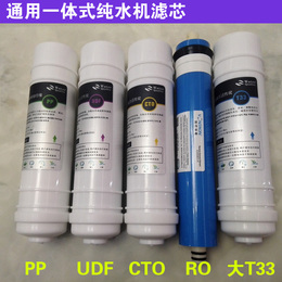 纯水机净水器滤芯套装通用韩式一体快接滤芯PP+UDF+CTO+RO+T33