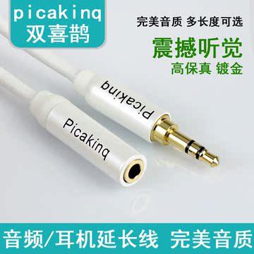 picakinq/双喜鹊 耳机延长线 3.5mm 电脑音频线公对母1米 3米加长