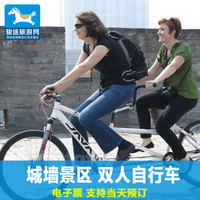 西安城墙景区门票 双人自行车 城墙自行车项目 城墙景区门票