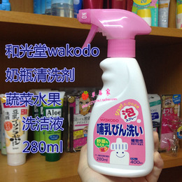 日本wakodo和光堂 奶瓶清洗剂/蔬菜水果洗洁液 280ml