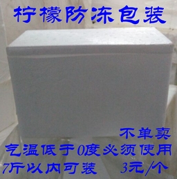 柠檬防冻包装 7斤内包装 气温低于0度地区使用 不单卖 包邮