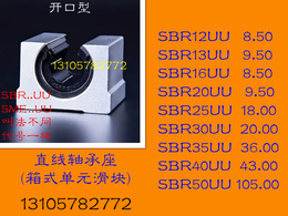 开口直线轴承座箱式滑块SBR/SME10 12 13 16 20 25 30 35 40 50UU