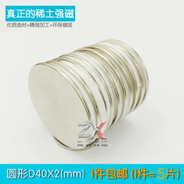 包邮正品稀土钕铁硼强磁 圆形强力磁铁 吸铁磁石 超薄磁铁 40x2mm