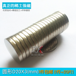 正品稀土强磁 高温强力磁铁 吸铁石 高强磁铁圆形 磁钢 D20x3mm