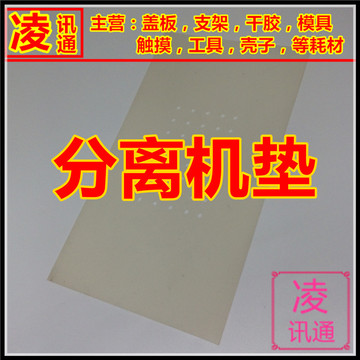 分离机软垫透明垫分离机透热胶垫防滑软胶垫透明防滑垫分离机胶垫