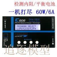PG蓝带黑珍珠C606 航模锂电池平衡充电器 可检测内阻 秒杀B6系列