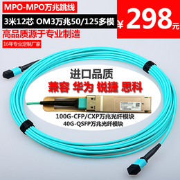 双十一包邮40G QSFP光模块用12芯OM3多模万兆MPO MPO光纤跳线尾纤
