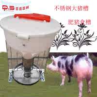 大猪干的喂料器不锈钢底料槽猪自由采食饲料猪槽肥猪漏料器80公斤