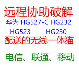 设置光猫 华为 HG527-C HG232 HG523启多台电脑和手机同时上网