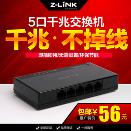 Z-LINK千兆5口迷你网络小交换机4口分集线器家用监控桌面防雷包邮