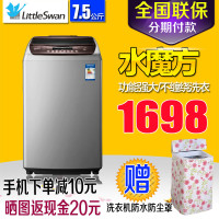 Littleswan/小天鹅 TB75-V3188CLH 7.5公斤全自动波轮立式洗衣机