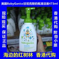 香港代购 附带小票美国BabyGanics 甘尼克斯奶瓶清洁液473ml