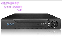 4路960H/1080P硬盘录像机 监控录像机 手机高清网络远程监控