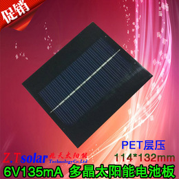 6V135-160mA114×132MM 单多晶片 太阳能电池板 【亏本疯抢】