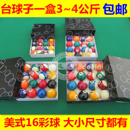 美式黑8台球球子 标准大号小号桌球球子 16彩球台球用品配件包邮