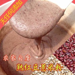 红豆薏米粉 熟薏米红豆粉即食冲剂高温烘焙自磨养颜补血祛湿250g