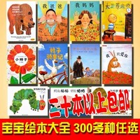 550种平装儿童绘本图书0-3岁3-6岁幼儿园经典绘本套装批发