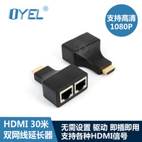 HDMI延长器 hdmi双网线30M网络延长器 hdmi转网线30米 HDMI转换器