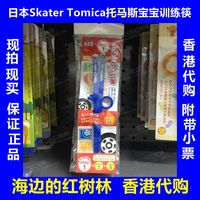 香港代购 附带小票日本SkaterTomica托马斯儿童学习筷