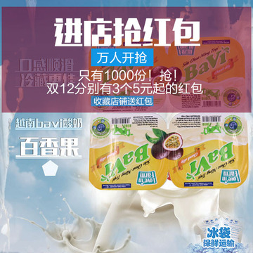 越南bavi百香果味酸奶 特产 进口牛奶48杯x100g 可混搭口味