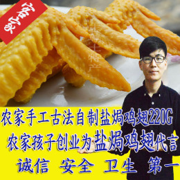 2件包邮农家自制土特产广东梅州盐焗鸡翅客家特产小吃零食真空包