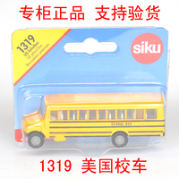 购38包邮 德国仕高SIKU 盒装 1319 美国校车 合金车玩具车