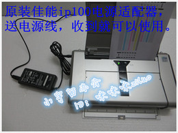 原装佳能IP100打印机电源I80 IP90 16V电源适配器扫描仪电源送线