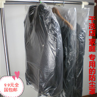 挂衣物衣服防尘罩西装大衣防尘套罩干洗店塑料透明一次性防尘袋套