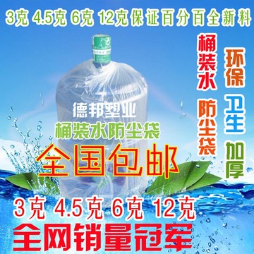 桶装水袋子桶装水外包装防尘袋薄膜袋18.9升L纯净水桶塑料袋12克