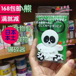 日本shimomura下村 宝宝食物面条辅食碾碎剪 辅食剪刀 黑白熊猫