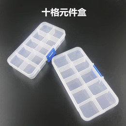 特价可拆卸多功能透明塑料10格可收纳零件芯片螺丝元件盒 首饰盒