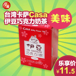 台湾进口卡萨奶茶Casa伊豆巧克力袋装奶茶125g速溶冲饮饮品5包入