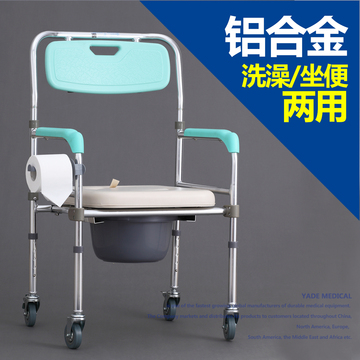 雅德老人带轮坐便椅铝合金孕妇坐便器折叠洗澡椅残疾人马桶坐便凳