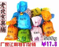 500克老北京特产美食零食小吃店老式果脯果干礼袋装送礼手信包邮