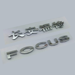 福特FOCUS车标 长安福特英文标 福克斯字母标 福特后尾箱贴标字标