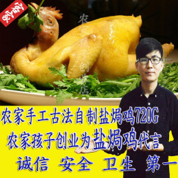 包邮农家自制广东梅州正宗客家土特产盐焗鸡真空包装熟食零食
