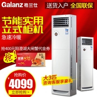 Galanz/格兰仕 KFR-72LW/DLB10-330(2) 立式3匹冷暖柜机空调包邮