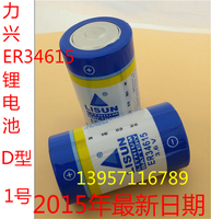 力兴/LISUN电池 3.6V锂电池 型号ER34615  D型  2015年最新日期