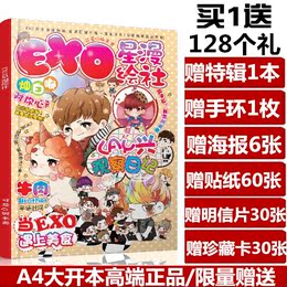 2016最新exo12人漫画写真集明星同款鹿晗周边赠明信片海报包邮