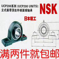 进口NSK外球面轴承座带轴UCP204 P205 P206 P207 P208 P209P210