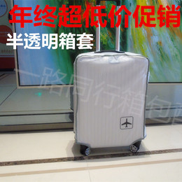 半透明行李箱套拉杆箱套半透明24/26/28寸半透明箱套旅行箱保护套