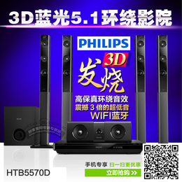 Philips/飞利浦 HTB5570D/93 3D蓝光5.1家庭影院K歌音响音箱套装